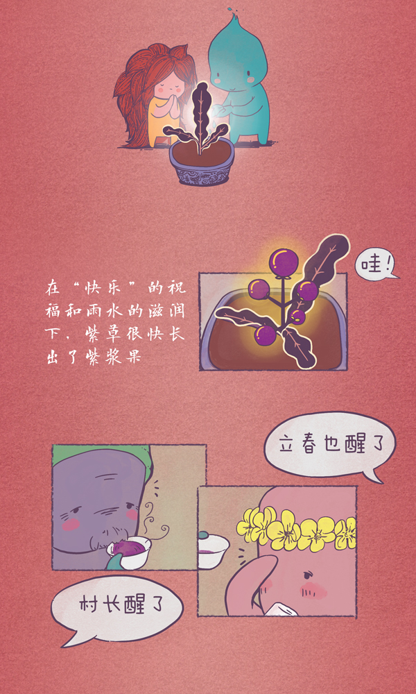 节气村的故事④|“快乐”大揭秘，原来是Ta啊！