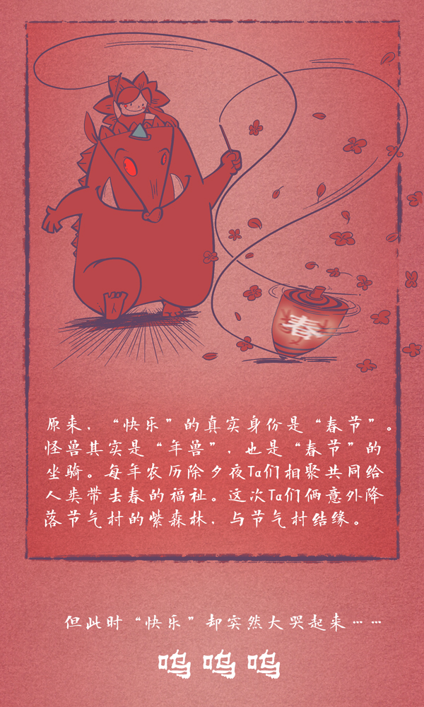 节气村的故事④|“快乐”大揭秘，原来是Ta啊！