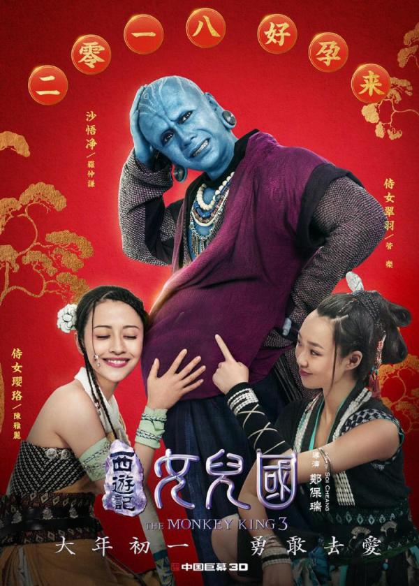 《西游记女儿国》：只见王权富贵，不见戒律清规