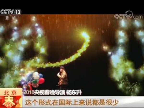 春晚导演杨东升：欢乐度和受众度是节目选拔首要标准