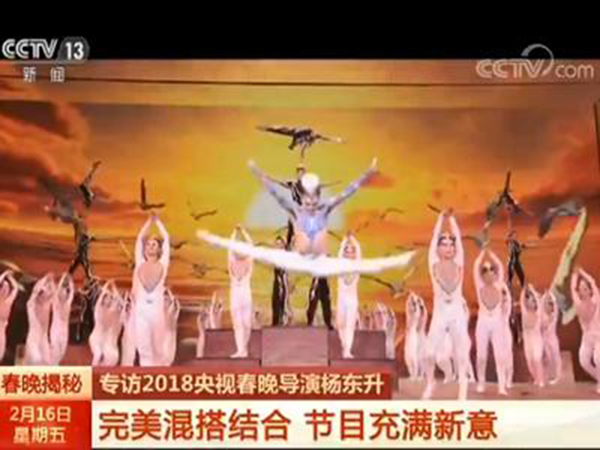 春晚导演杨东升：欢乐度和受众度是节目选拔首要标准