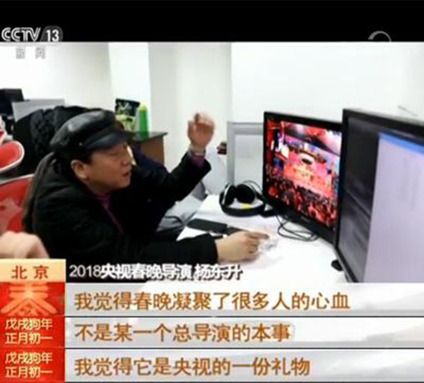 春晚导演杨东升：欢乐度和受众度是节目选拔首要标准