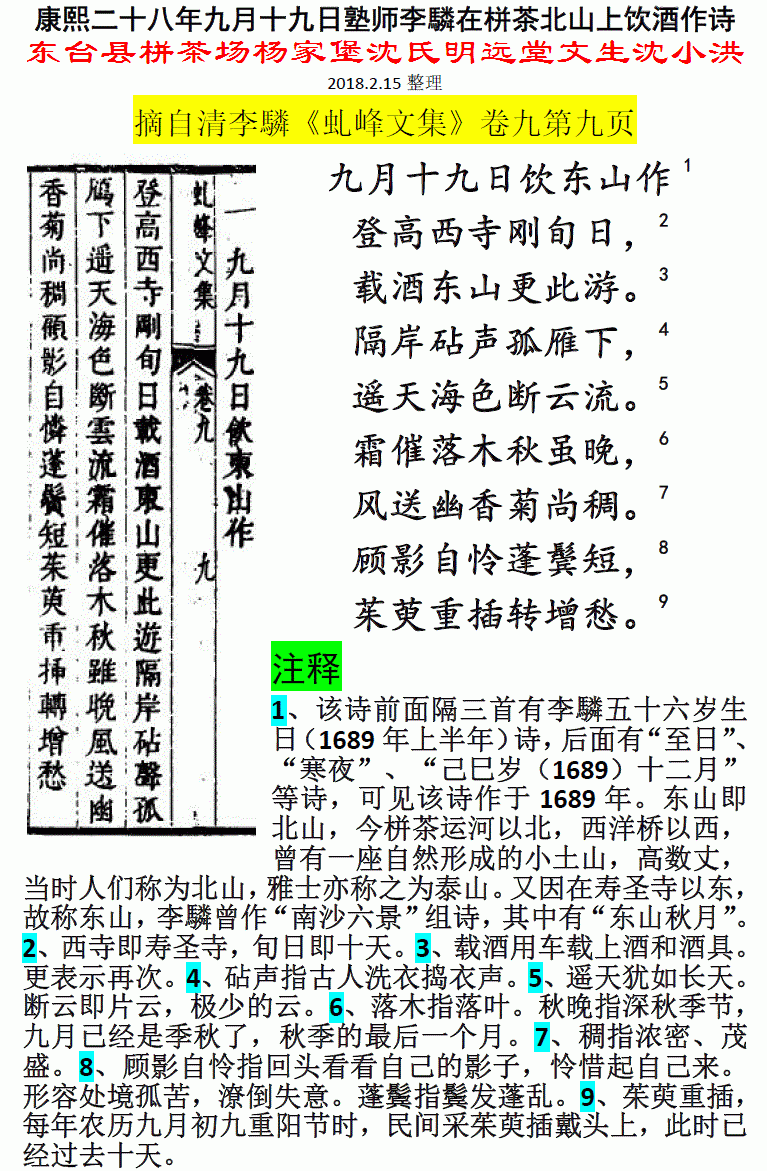 康熙二十八年九月十九日塾师李驎在栟茶北山上饮酒作诗 微信图片_20180215135342.gif