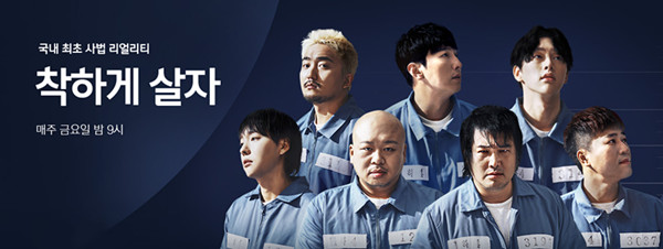 韩综《善良地生活吧》：守住法律底线，好好活着