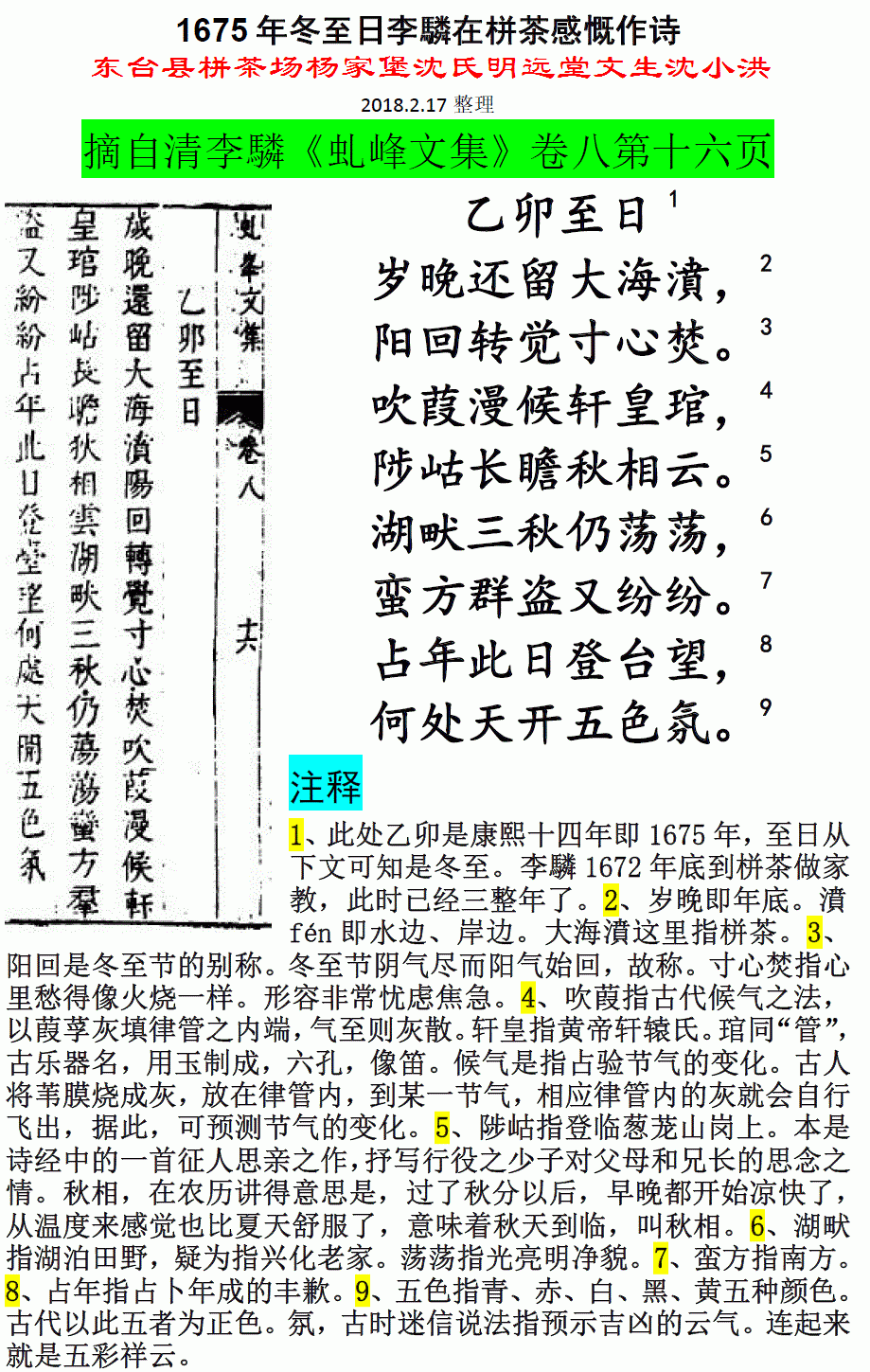 1675年冬至日李驎在栟茶感慨作诗 微信图片_20180217150955.gif