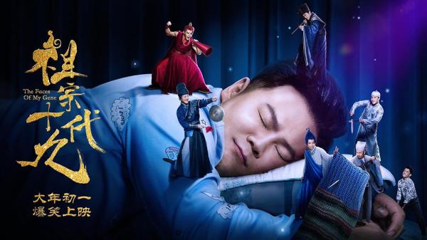 《祖宗十九代》：别再对不起德云社的听众了