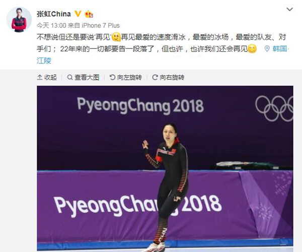 速滑美女张虹宣布暂别冰场：22年告一段落，但也许还会再见