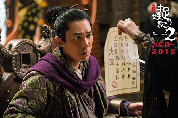 《捉妖记2》平庸到只剩卖萌