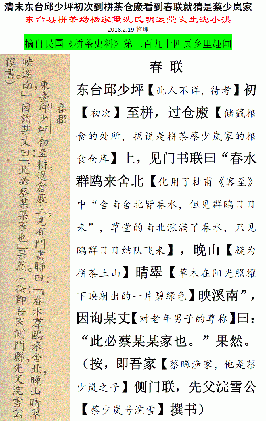 清末东台邱少坪初次到栟茶看到仓廒春联就猜是蔡少岚家 微信图片_20180219134030.gif