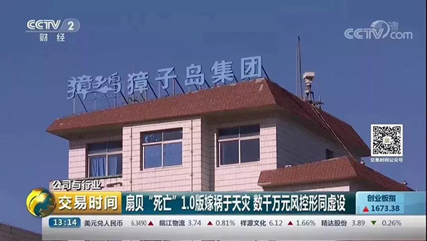 央视起底獐子岛：扇贝死了，到底是天灾，还是命案？