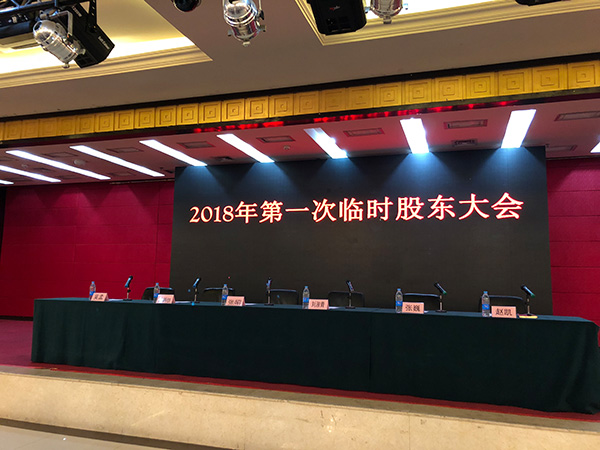 乐视网股东会保安比参会股东多，高管连说“困难非常非常大”