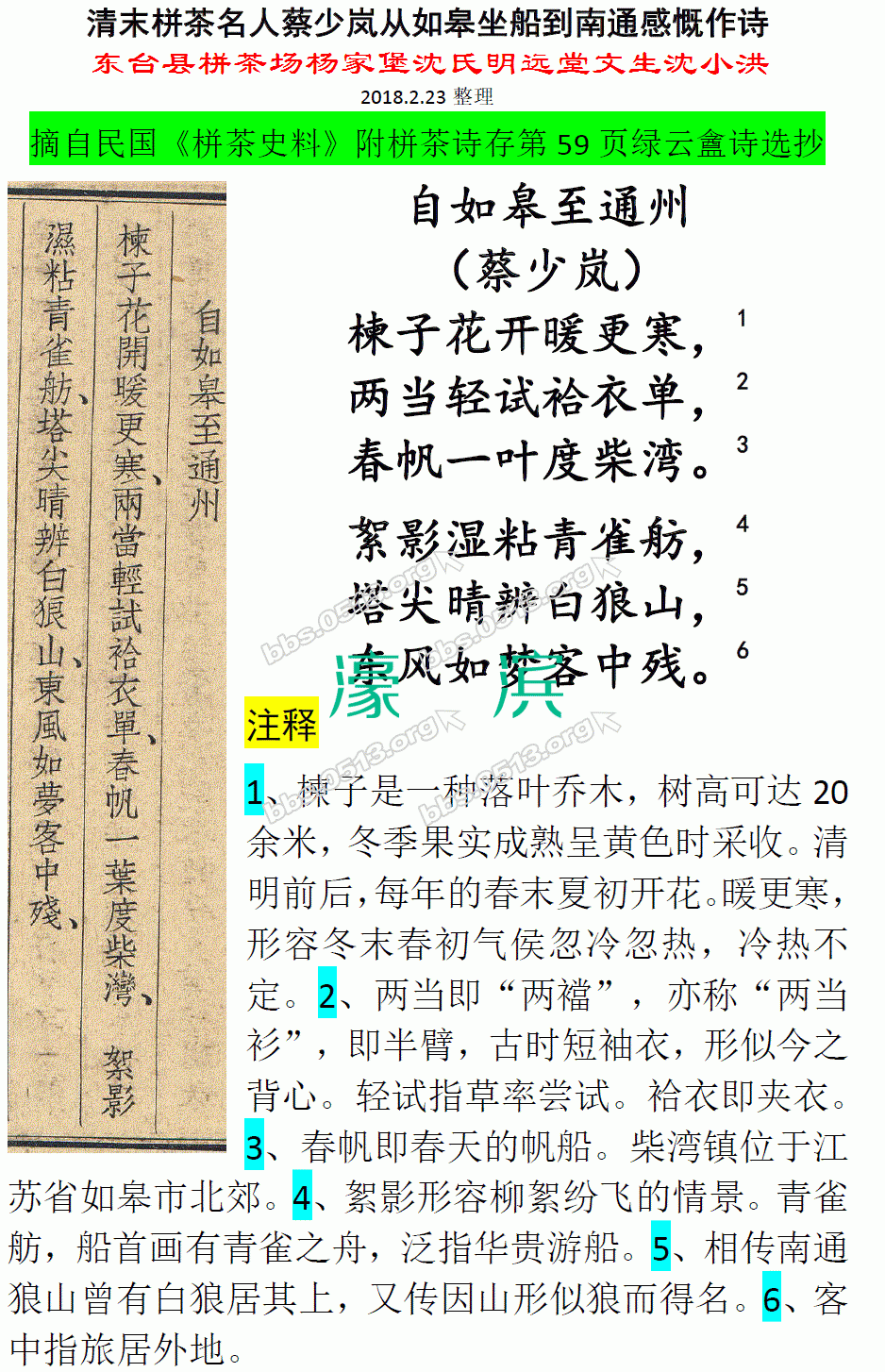 微信图片_20180223172831 清末栟茶名人蔡少岚从如皋坐船到南通感慨作诗.gif