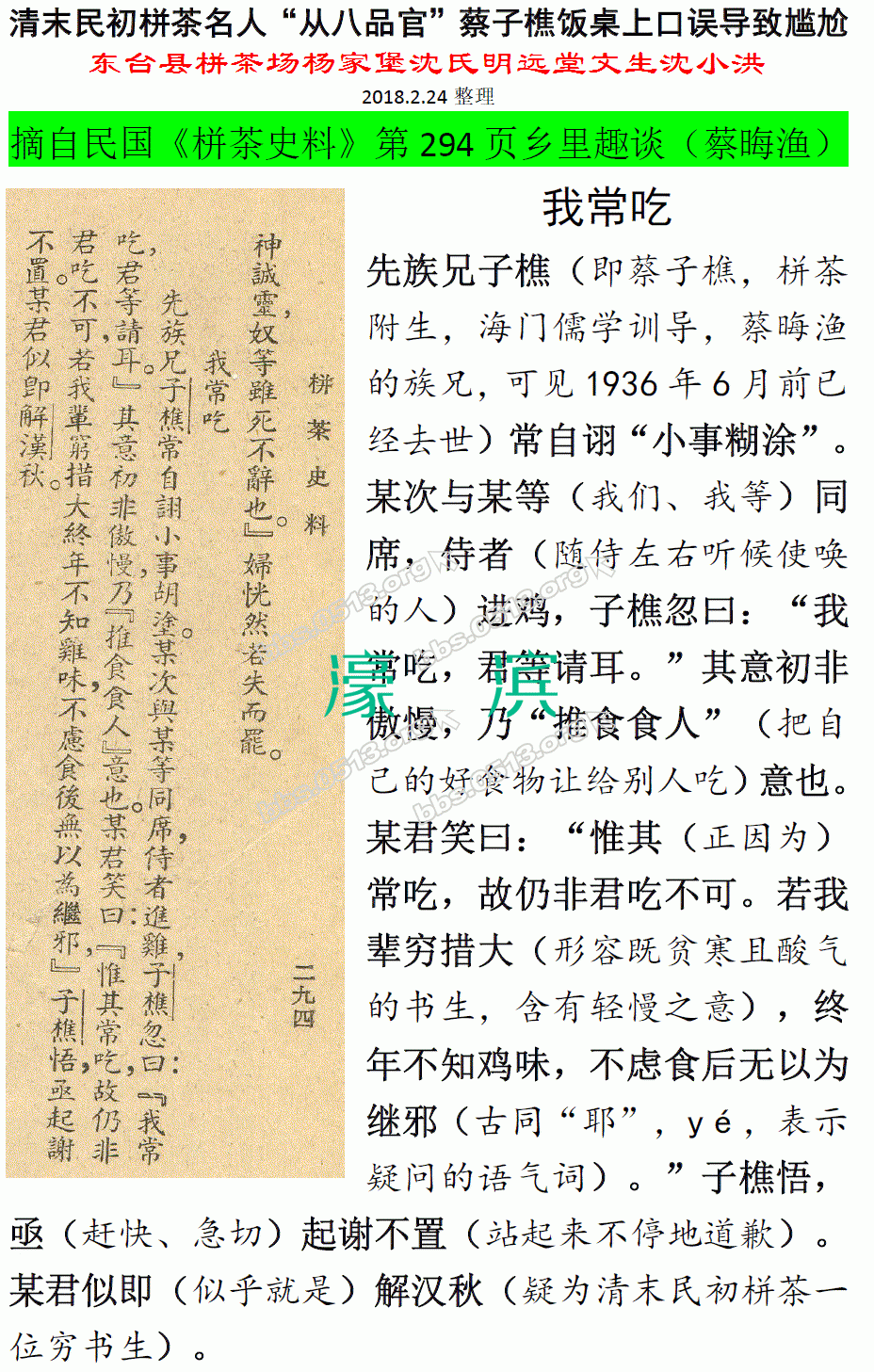 清末民初栟茶名人“从八品官”蔡子樵饭桌上口误导致尴尬 微信图片_20180224132949.gif