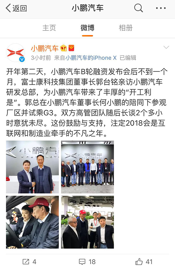 富士康董事长郭台铭现身小鹏汽车，头戴小红帽试乘G3车型