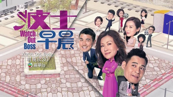 香港职场手段有哪些，《波士早晨》了解一下？