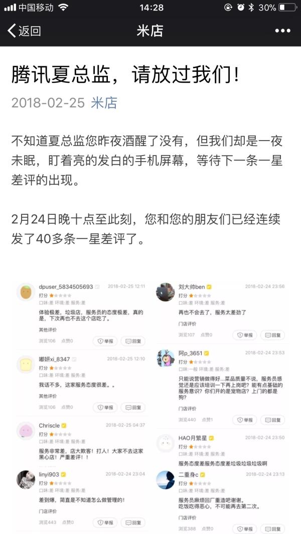 腾讯回应“夏总监酒后恶意差评”：已启动事件调查，郑重致歉