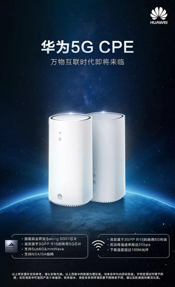 华为、高通、中兴等齐秀5G产品：全球首款5G商用芯片亮相