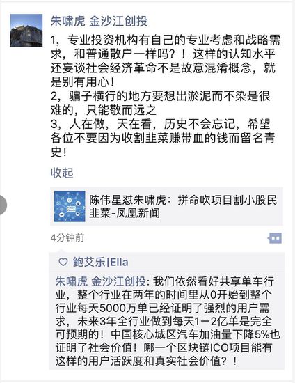 区块链大战古典互联网？快的创始人陈伟星与金沙江朱啸虎互怼
