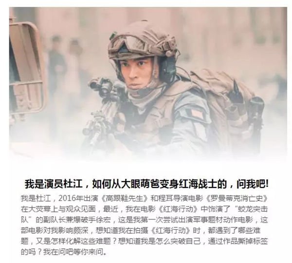 问吧精选｜红海战士杜江：扮演战士一直是我的梦想