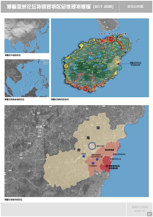 博鳌亚洲论坛特别规划区：服务好中国总体外交和“一带一路”