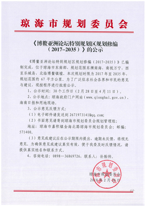 博鳌亚洲论坛特别规划区：服务好中国总体外交和“一带一路”