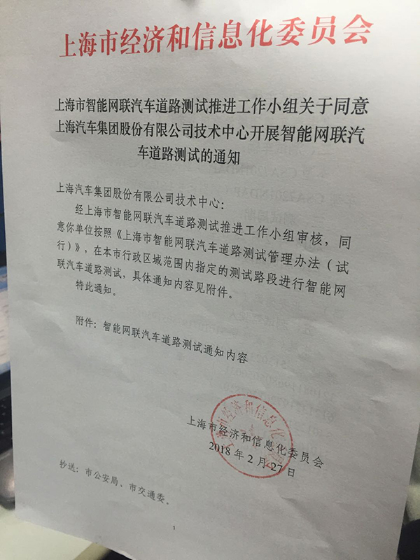 上汽拿下国内首张智能网联汽车路测牌照，计划年内推量产车型