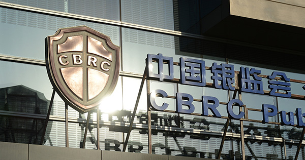 银监会2月罚单310张，逾四成剑指同业、理财、信贷违规