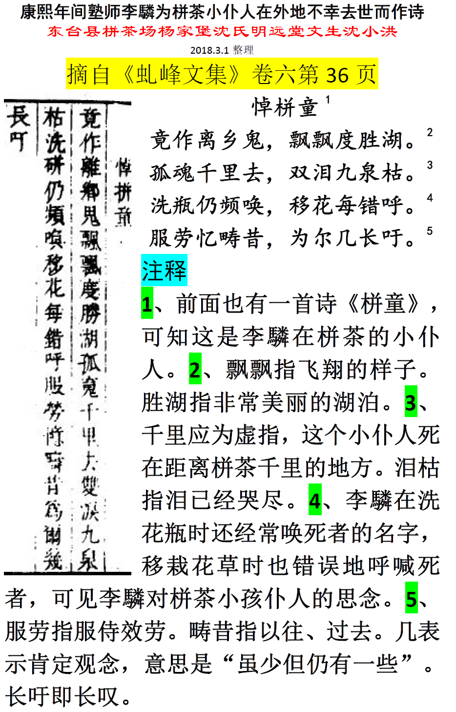 康熙年间塾师李驎为栟茶小仆人在外地不幸去世而作诗 微信图片_20180302203352.png