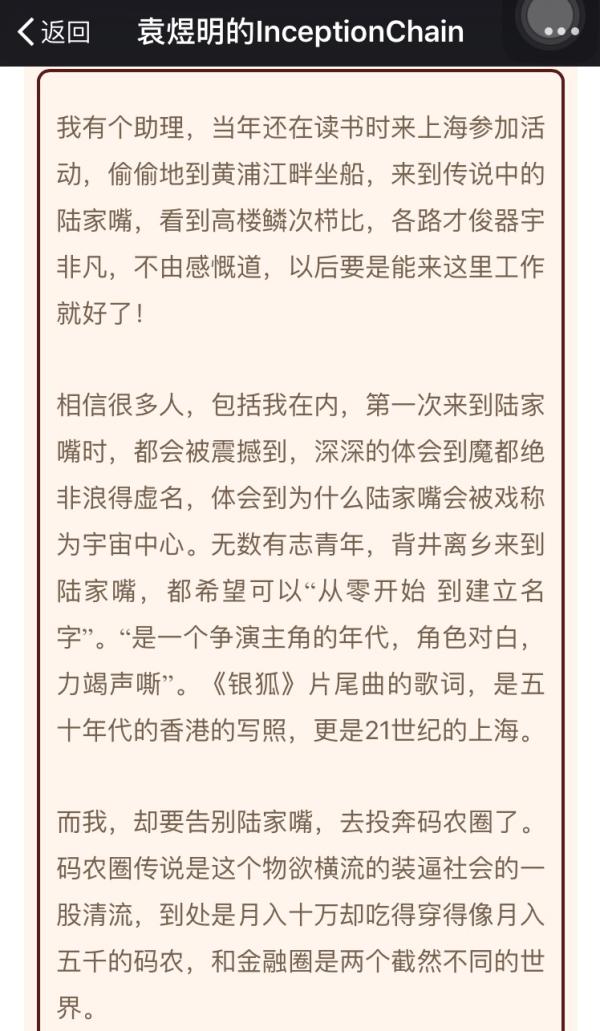 新财富明星分析师投身区块链创业，称下注未来十年职业生涯