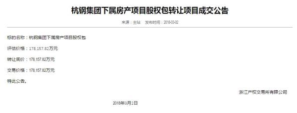 万科17.8亿收购杭钢资产包，浙江国企加速剥离房地产业务
