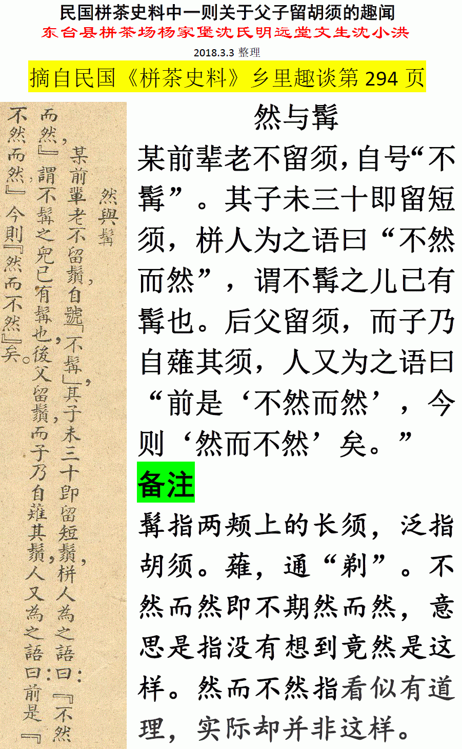 民国栟茶史料中一则关于父子留胡须的趣闻 微信图片_20180304150932.gif
