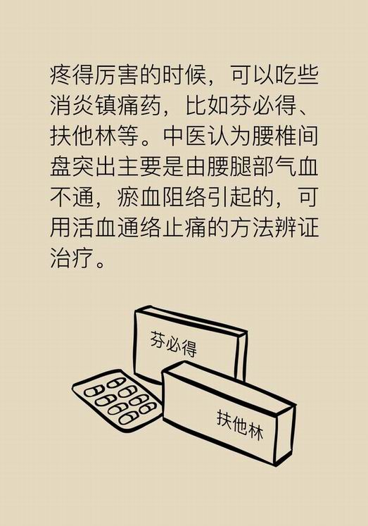 漫画｜“腰椎间盘突出症”咳嗽一声也能诱发，该怎么办？