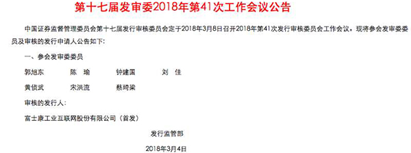 富士康光速级IPO：特事特办，从申报到上市可能只要两个月