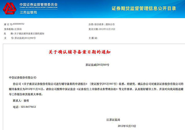 南京证券IPO再冲刺：曾卷入财务造假案，业绩连续两年下滑