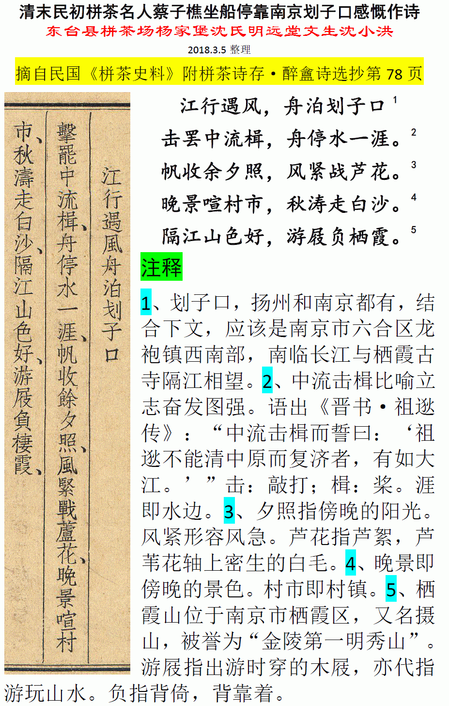 清末民初栟茶名人蔡子樵坐船停靠南京划子口感慨作诗 微信图片_20180306205533.gif