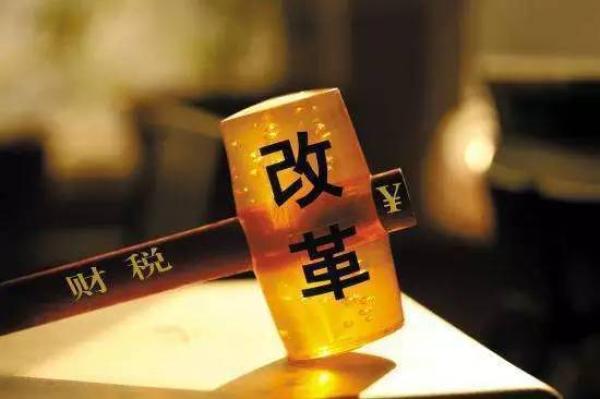 今年中国减税降费规模将超1.1万亿元，进一步减轻企业负担