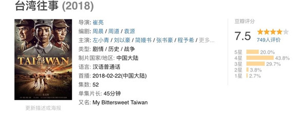 《台湾往事》：割裂的精致