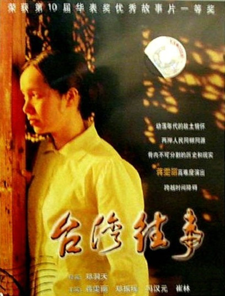 《台湾往事》：割裂的精致