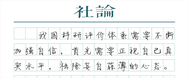 “重洋”的人才标准必须改了