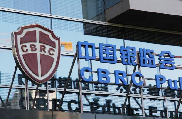 金融产品超比例持有的银行股权怎么处置？银监会设1年整改期