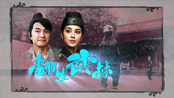 港剧世界里，能翻生武林的，不一定是大人物