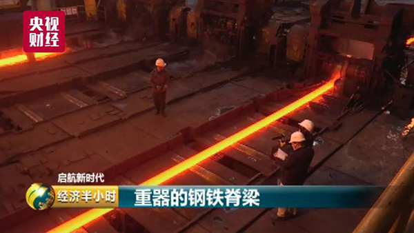 央视揭秘国产航母辽宁舰核心材料：真正的“世界顶配”