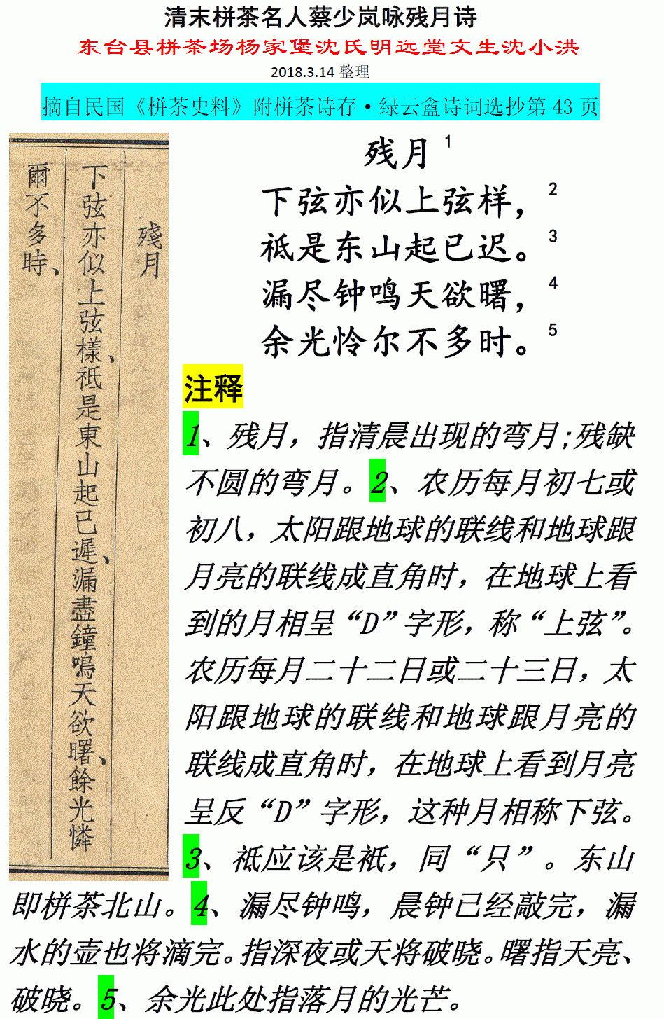 微信图片_20180314160508 清末栟茶名人蔡少岚咏残月诗.gif