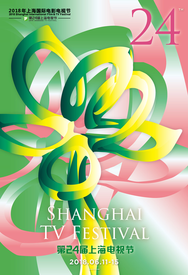 2018上海国际电影电视节发布官方海报