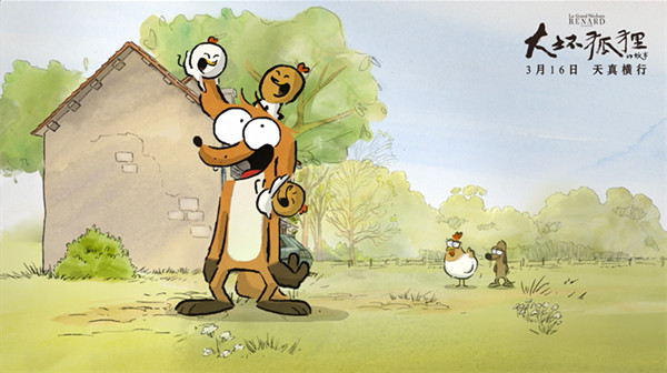 《大坏狐狸的故事》：小而美，小即是美