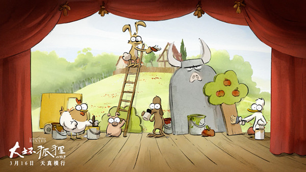 《大坏狐狸的故事》：小而美，小即是美