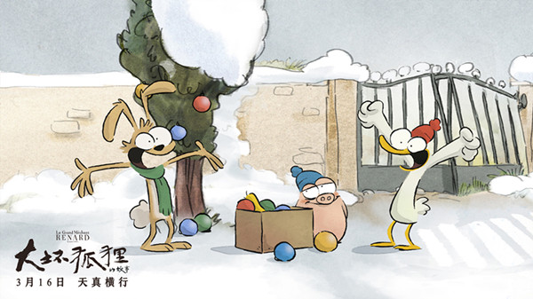 《大坏狐狸的故事》：小而美，小即是美