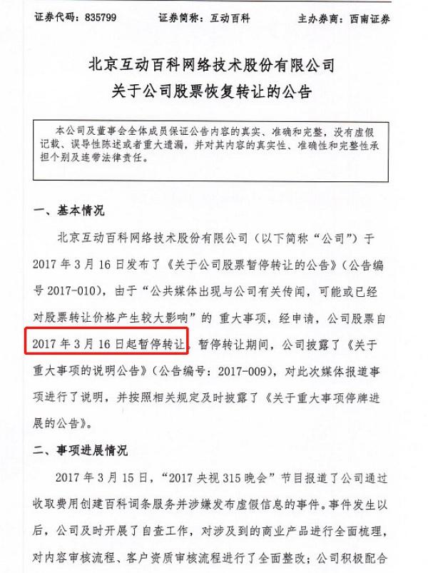 聚焦315｜去年被曝光企业追踪：有的停牌一年有的又陷丑闻