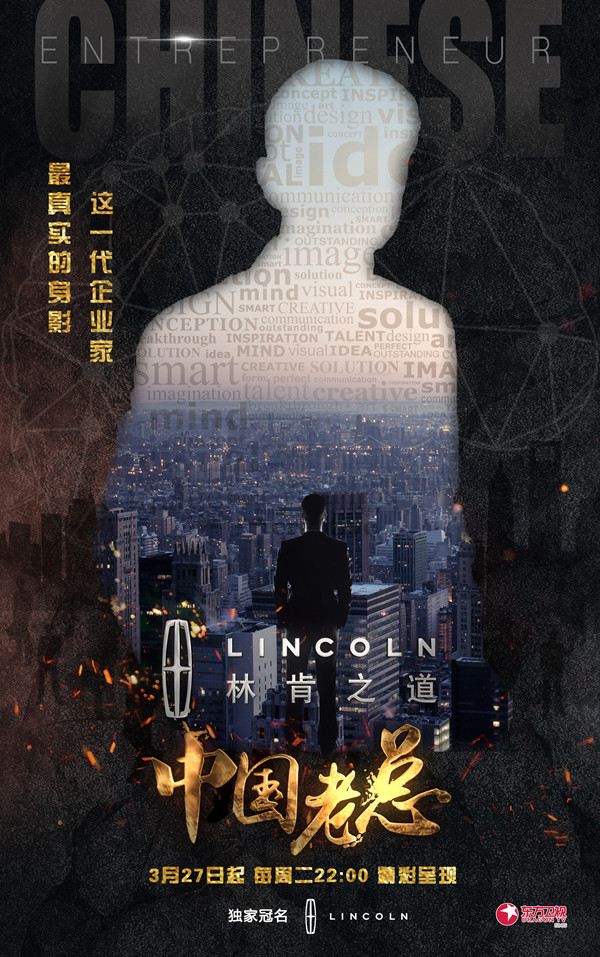 纪录片《中国老总》3月27日东方卫视开播