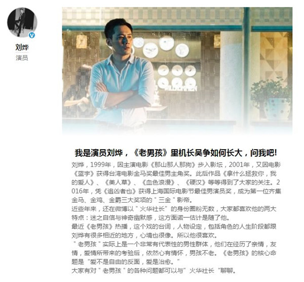 问吧精选｜“老男孩” 刘烨：男人四十，家庭是第一位